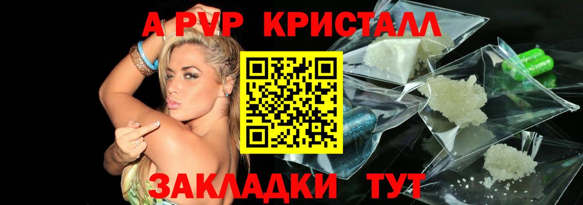 Alpha PVP кристаллы Щёлково