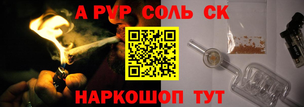 A PVP  Вход с VPN  Alfa_PVP Crystall  Щёлково  А ПВП Соль 