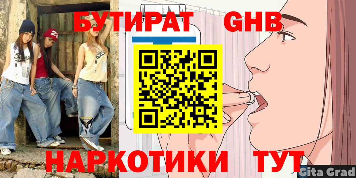 БУТИРАТ BDO Щёлково